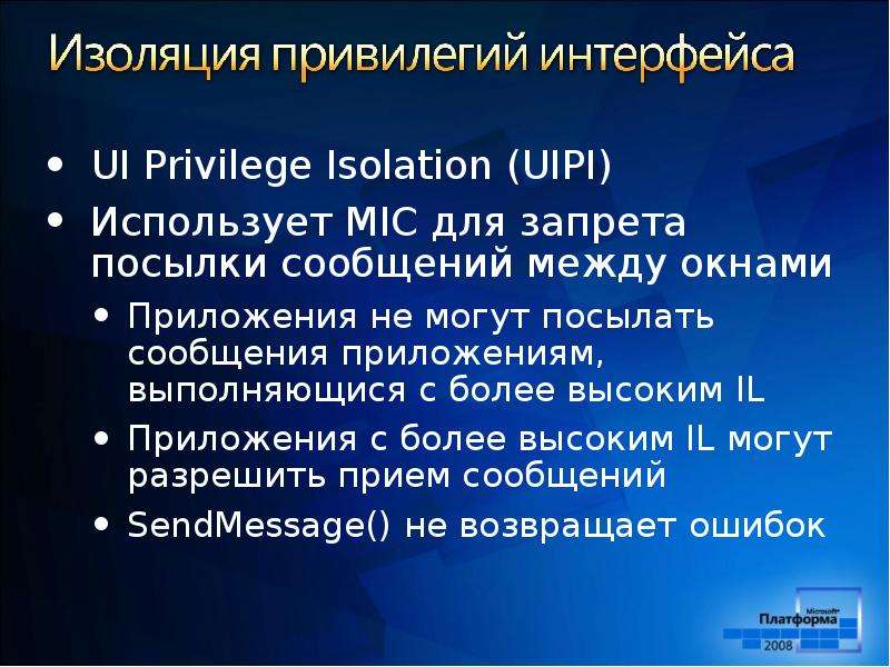 UI Privilege Isolation UIPI