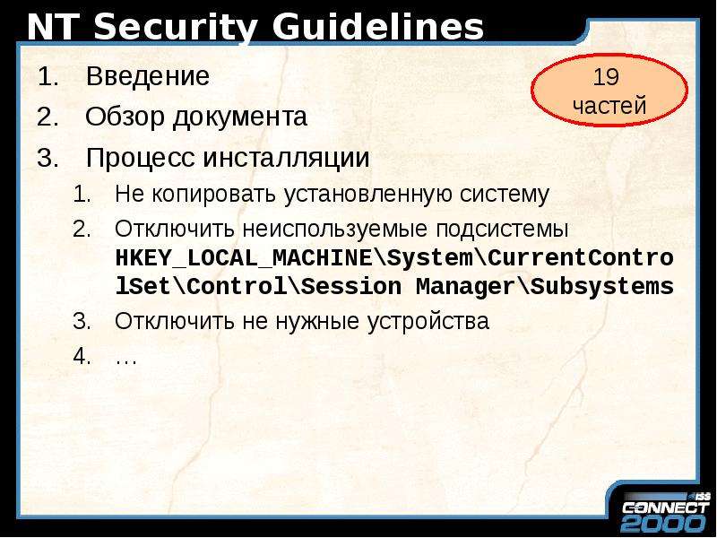 NT Security Guidelines