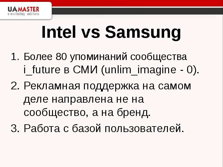 Intel vs Samsung Более