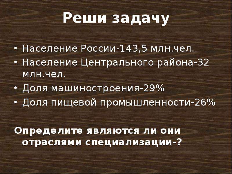 Реши задачу Население России-