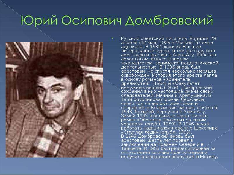 Русский советский писатель.