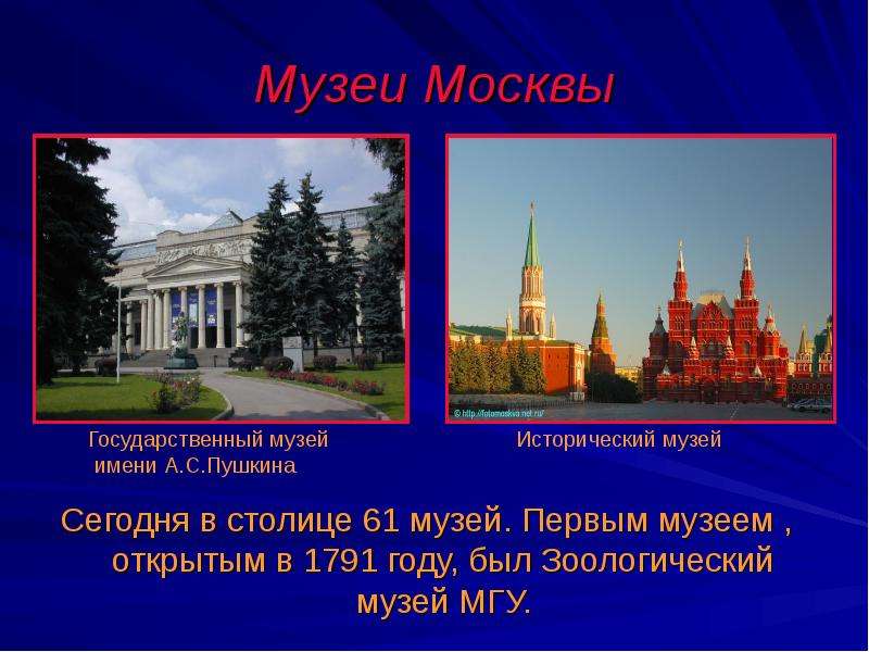 Музеи Москвы Сегодня в