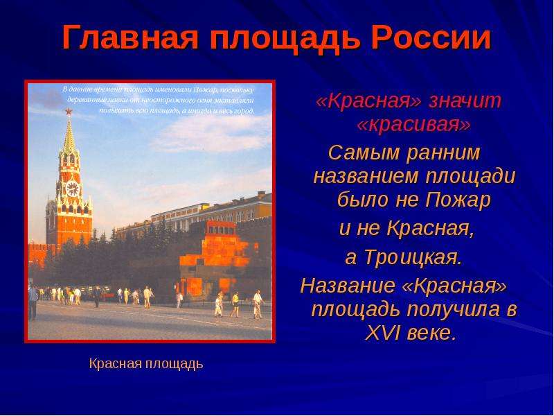 Главная площадь России