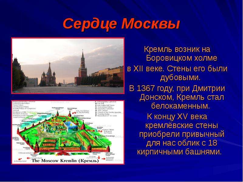 Сердце Москвы Кремль возник