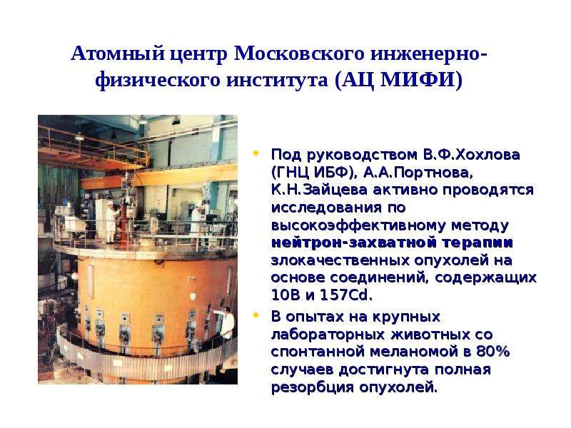 Атомный центр Московского
