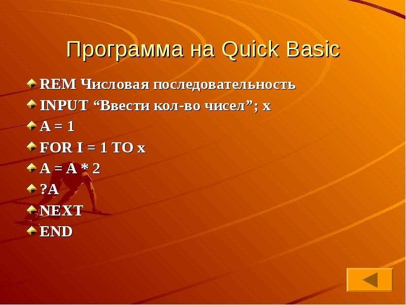 Программа на Quick Basic REM