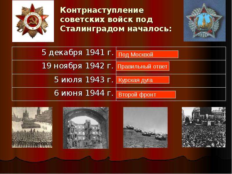 Контрнаступление советских