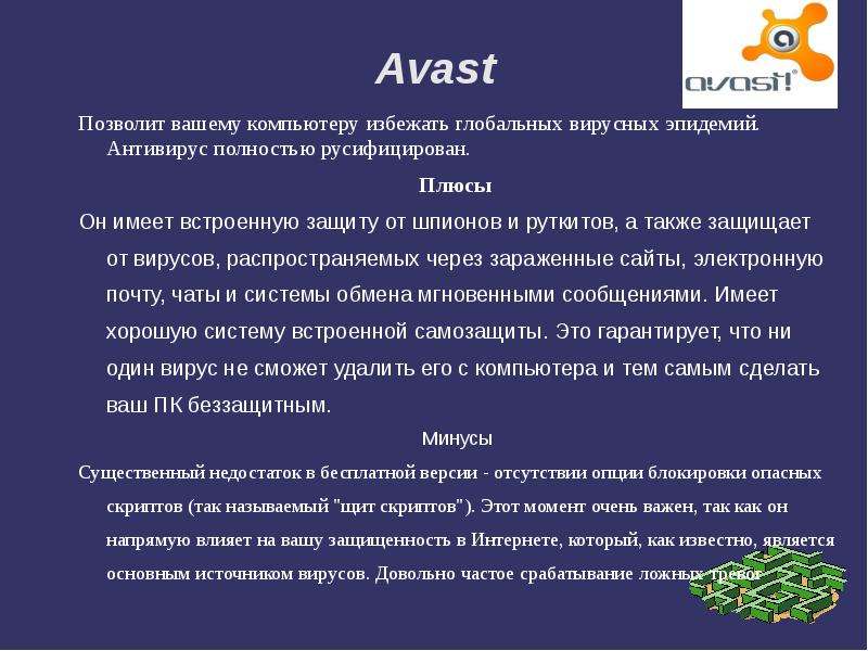 Avast Позволит вашему