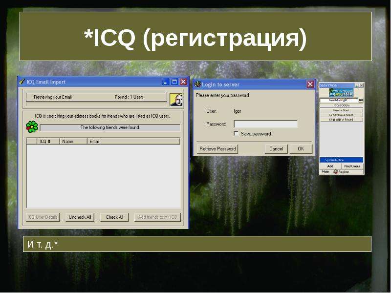 ICQ регистрация