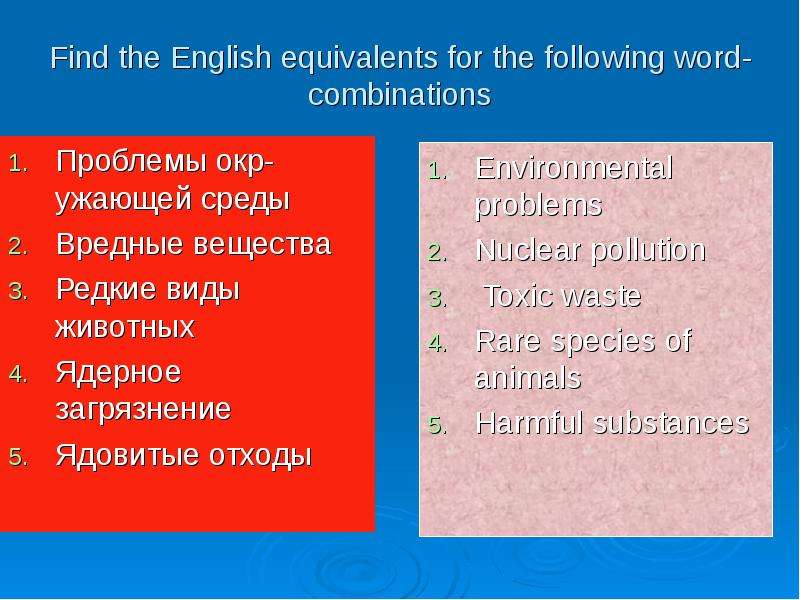 Find the English equivalents