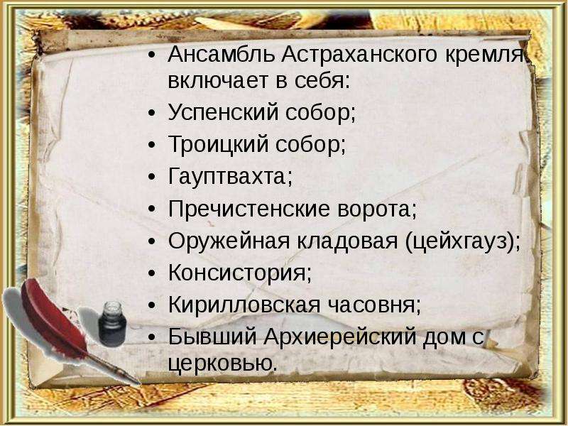 Ансамбль Астраханского кремля