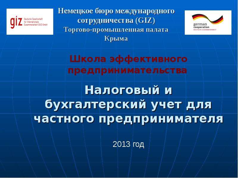 Презентация Немецкое бюро международного сотрудничества (GIZ) Торгово-промышленная палата Крыма