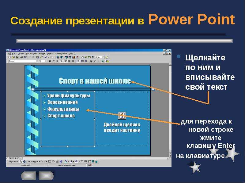 Создание презентации в Power