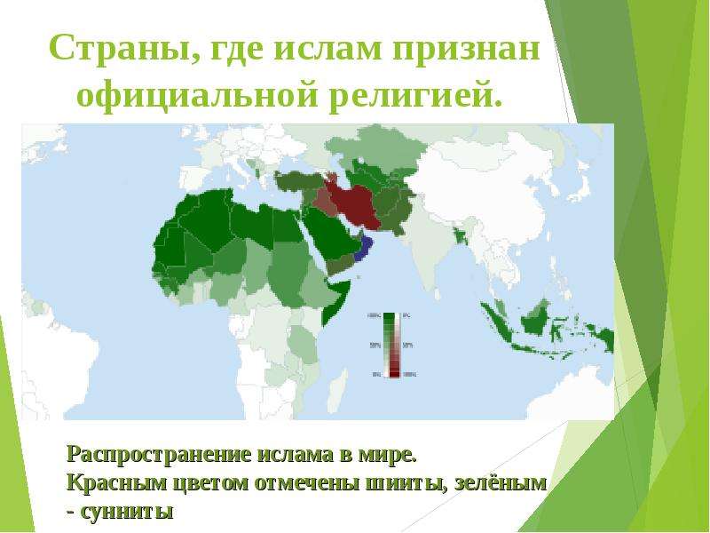 Страны, где ислам признан