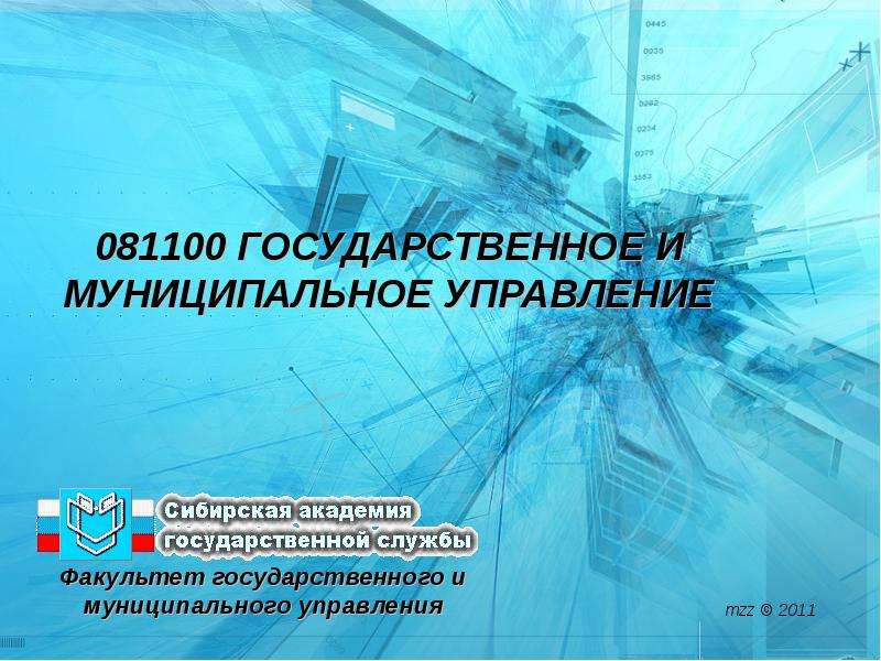 Презентация Факультет государственного и муниципального управления