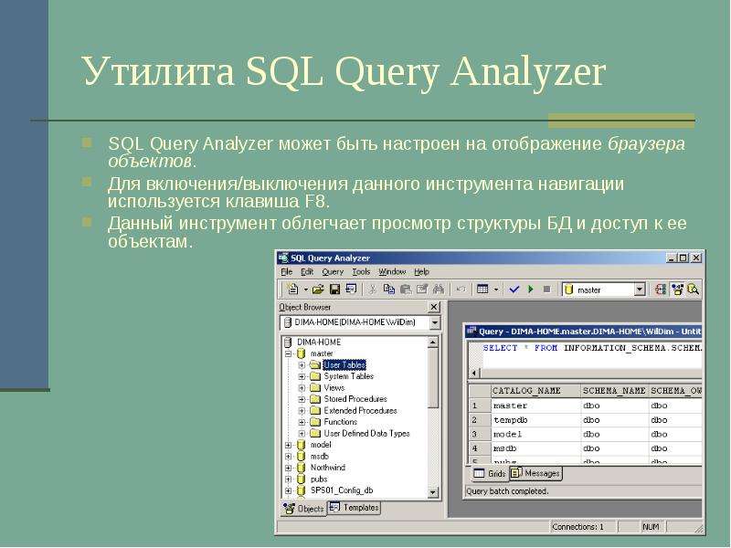 Утилита SQL Query Analyzer