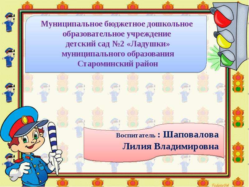 Презентация Муниципальное бюджетное дошкольное образовательное учреждение детский сад 2 «Ладушки» муниципального образования Староминск