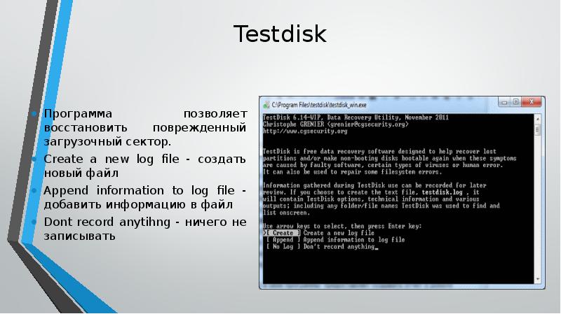 Testdisk Программа позволяет