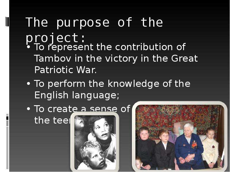 The purpose of the project To
