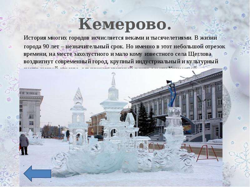 Кемерово. История многих
