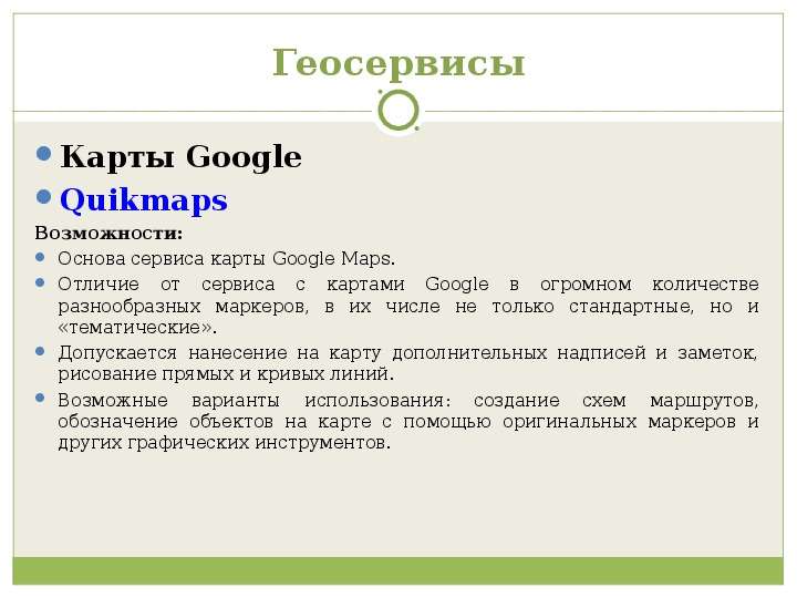 Геосервисы Карты Google