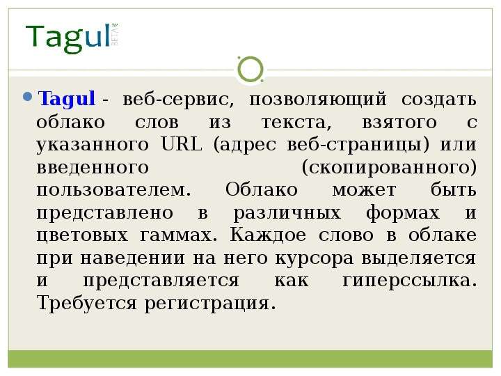 Tagul - веб-сервис,