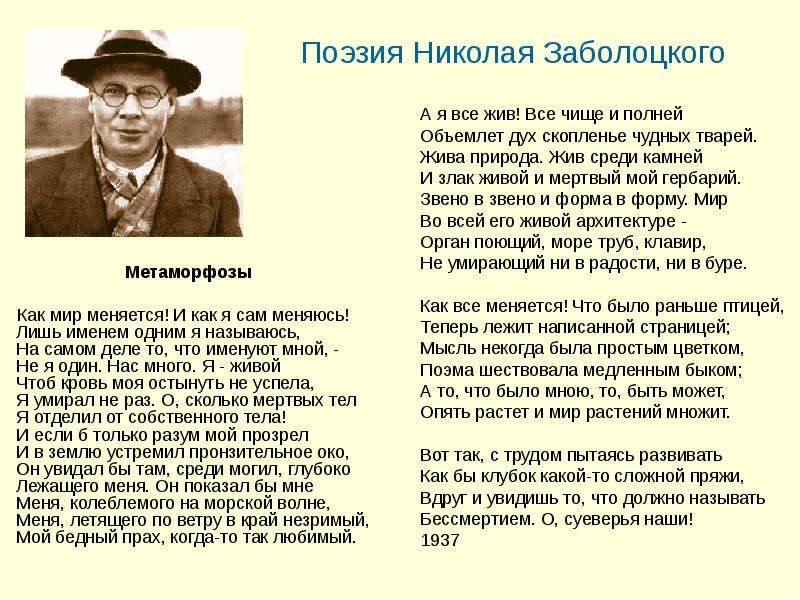 Поэзия Николая Заболоцкого