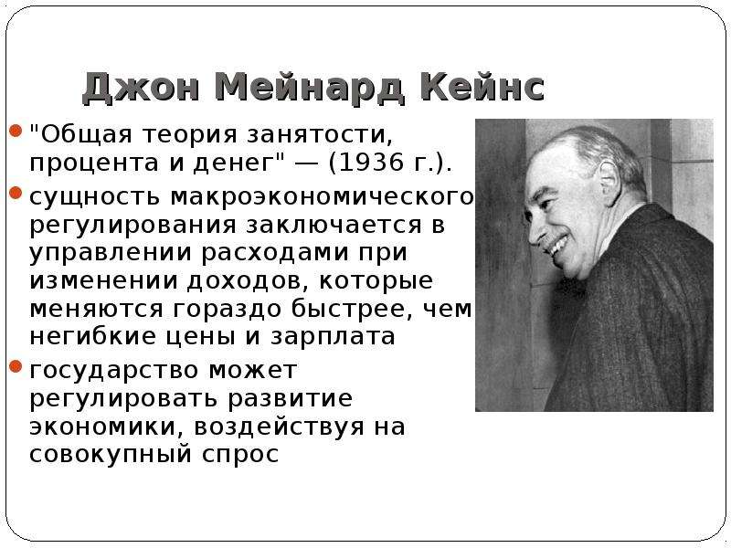 Джон Мейнард Кейнс quot Общая