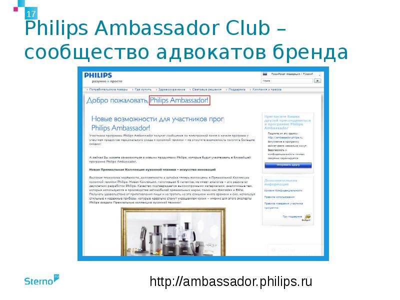 Philips Ambassador Club