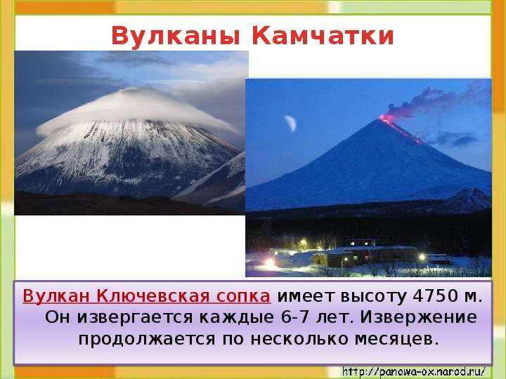 Вулкан Ключевская сопка имеет