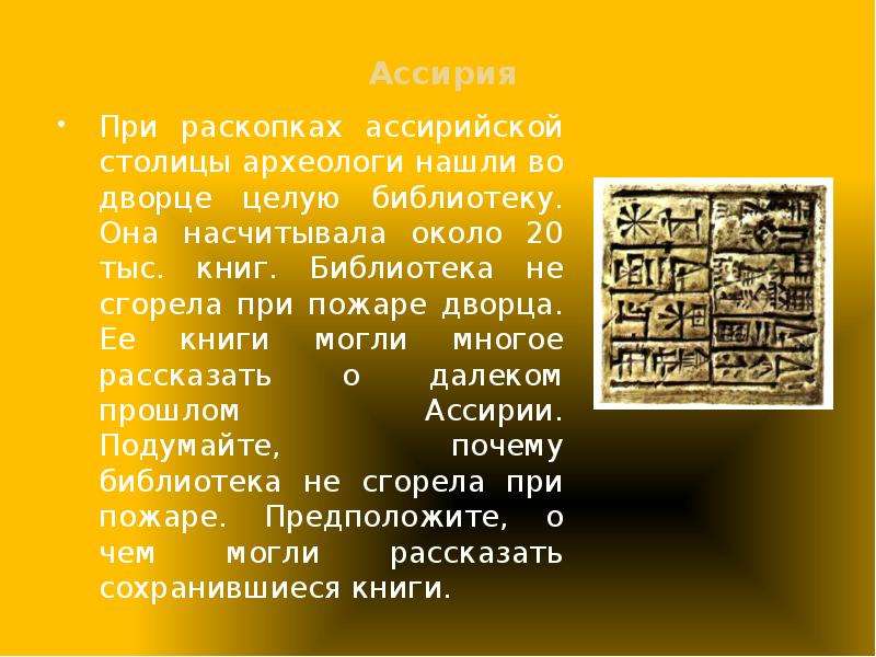 Ассирия При раскопках