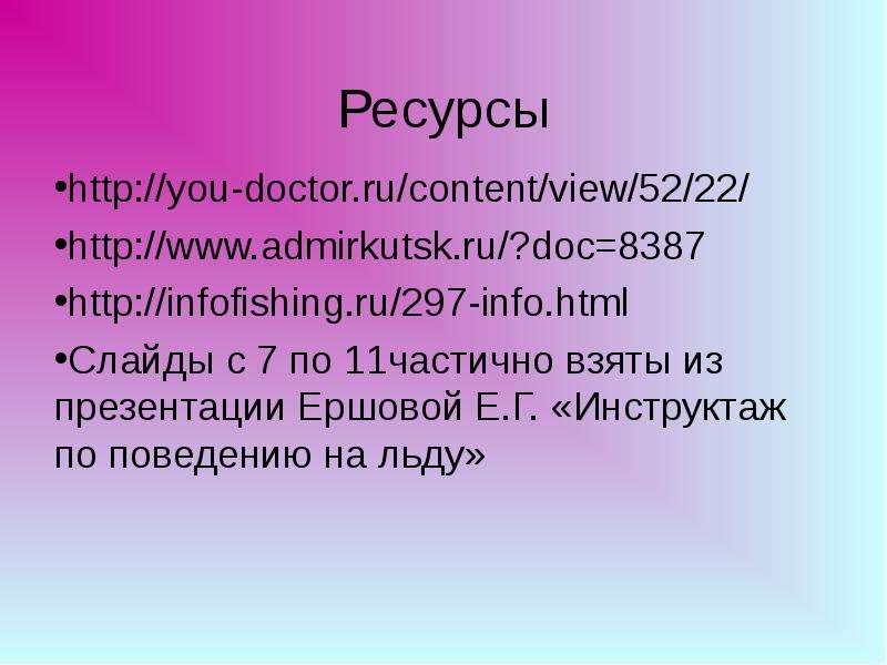 Ресурсы http you-doctor.ru