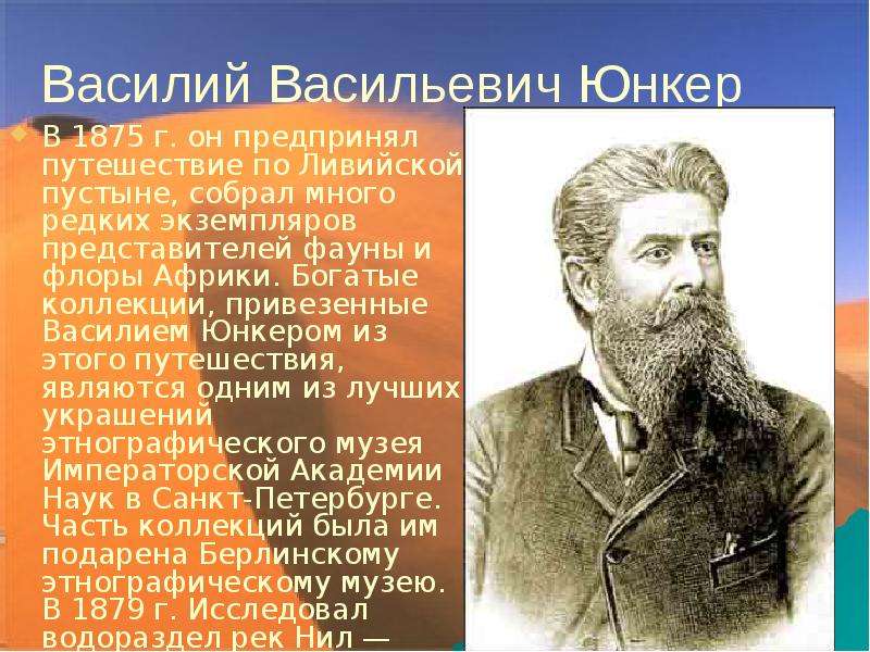 Василий Васильевич Юнкер В г.