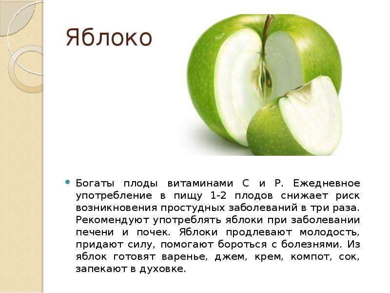 Яблоко Богаты плоды