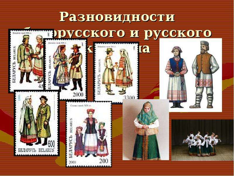 Разновидности белорусского и