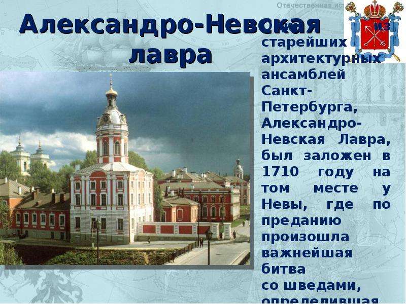 Александро-Невская лавра
