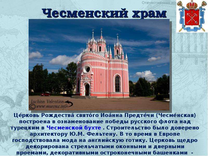 Чесменский храм
