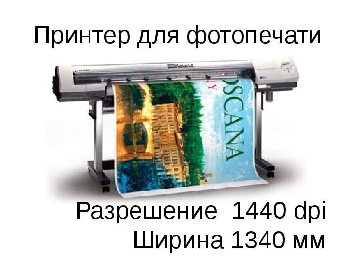 Принтер для фотопечати