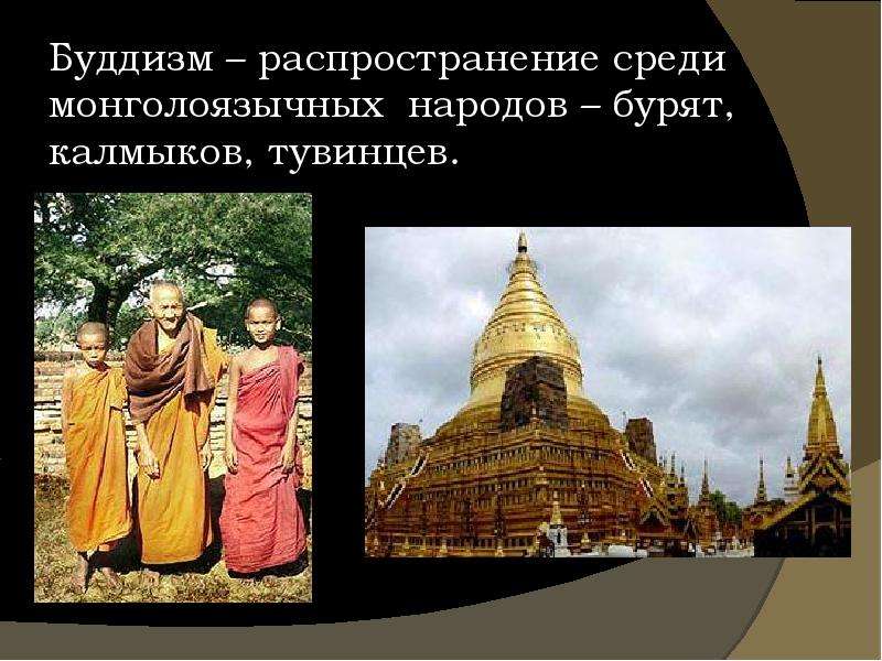 Буддизм распространение среди