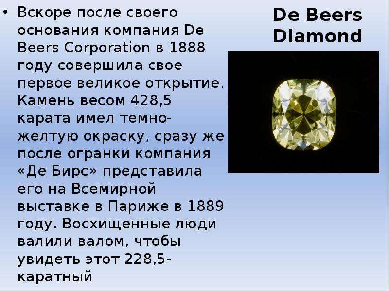 De Beers Diamond Вскоре после
