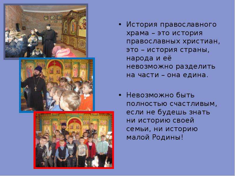 История православного храма