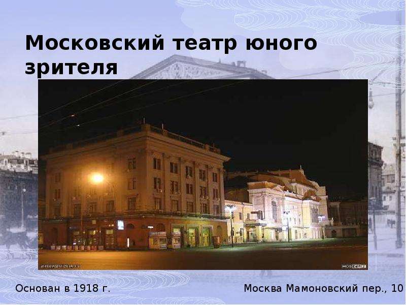 Московский театр юного зрителя