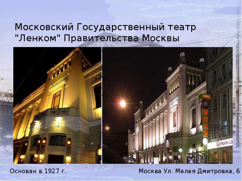 Московский Государственный