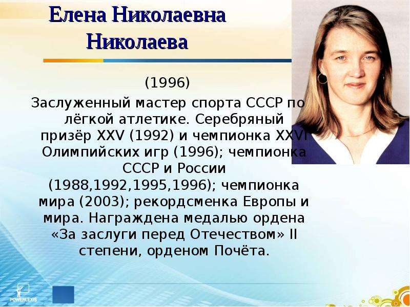 Елена Николаевна Николаева