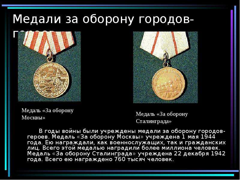 Медали за оборону