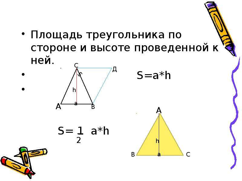 Площадь треугольника по