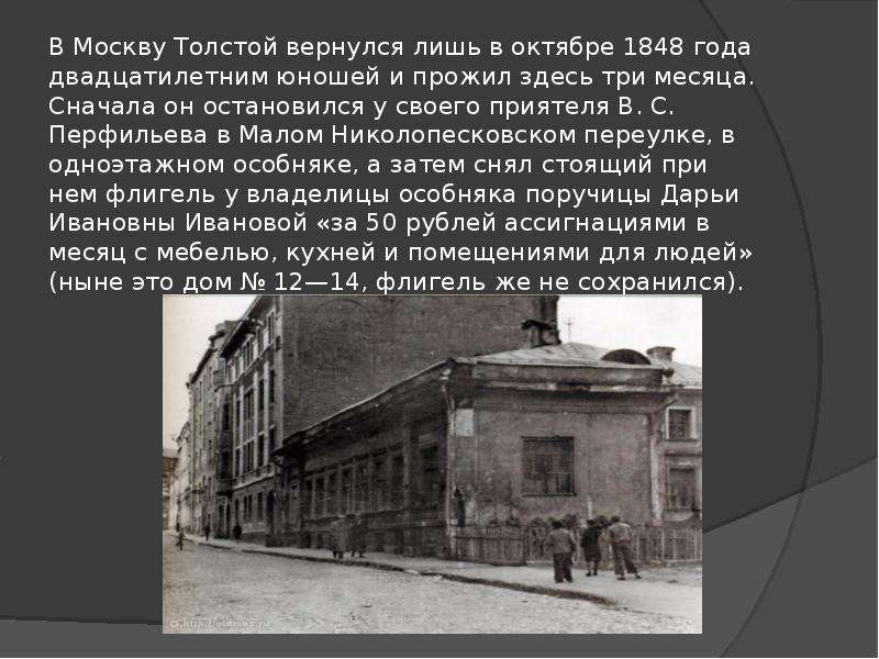 В Москву Толстой вернулся