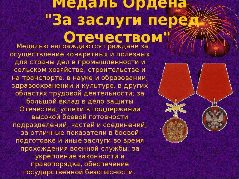 Медаль Ордена quot За заслуги