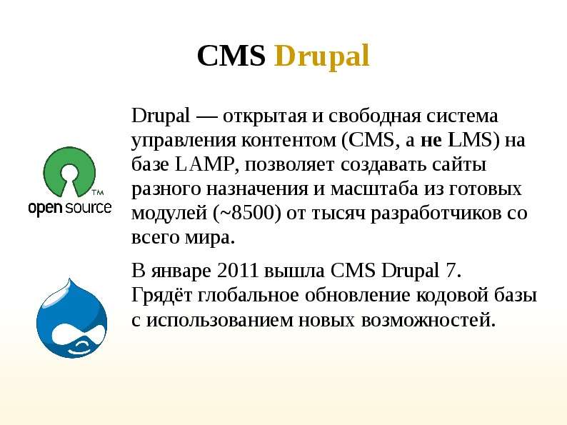 CMS Drupal Drupal открытая и