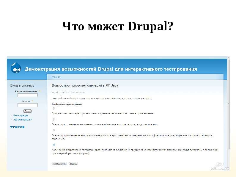 Что может Drupal?
